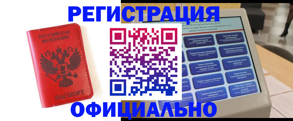 прописка законно в Гусь-Хрустальном